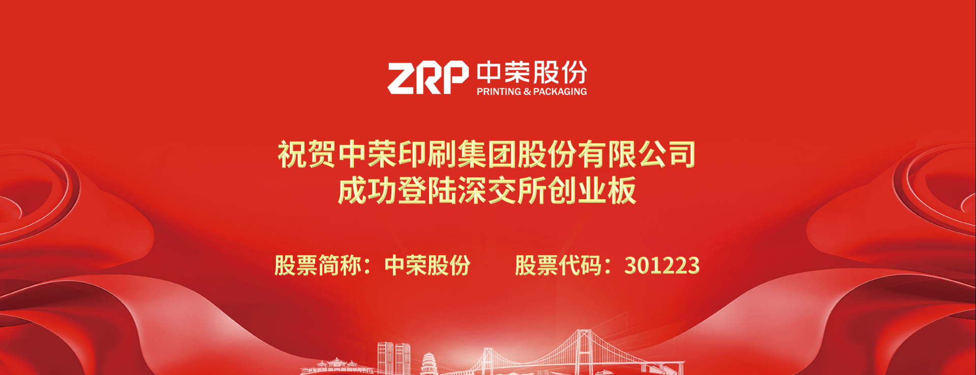 初心如磐，，，，，，，新途启航，，，，，，，97至尊国际股份成功登陆深交所创业板