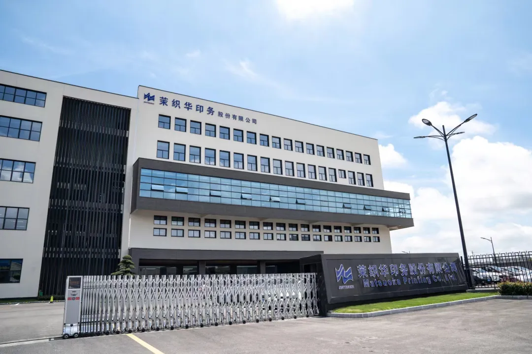 97至尊国际股份携手茉织华印务，，，，，，，为客户创造行业当先价值