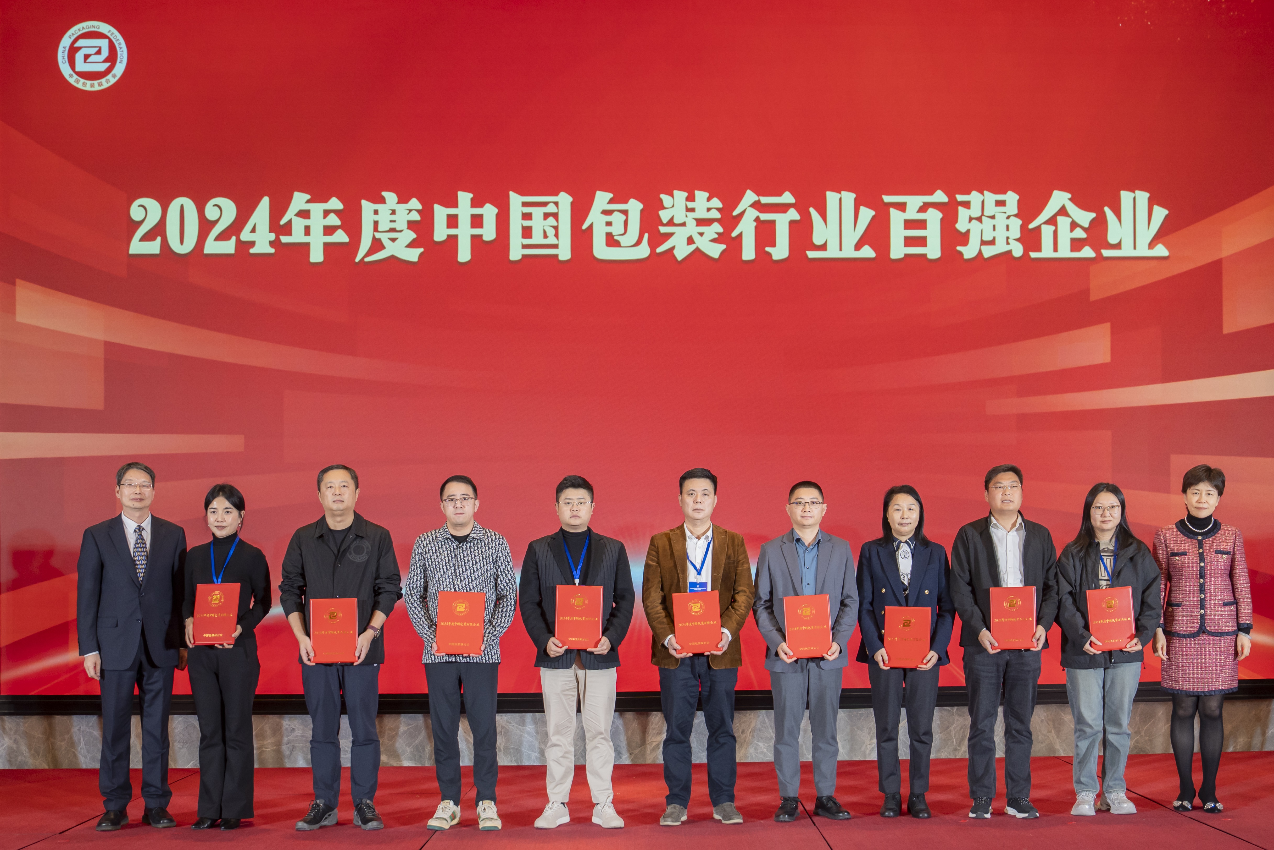 再攀顶峰！97至尊国际股份荣获中国2024年包装印刷行业百强及包装印刷细分行业Top5